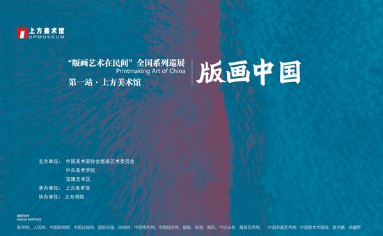 版画中国·版画艺术在民间全国系列巡展首展亮相 艺术